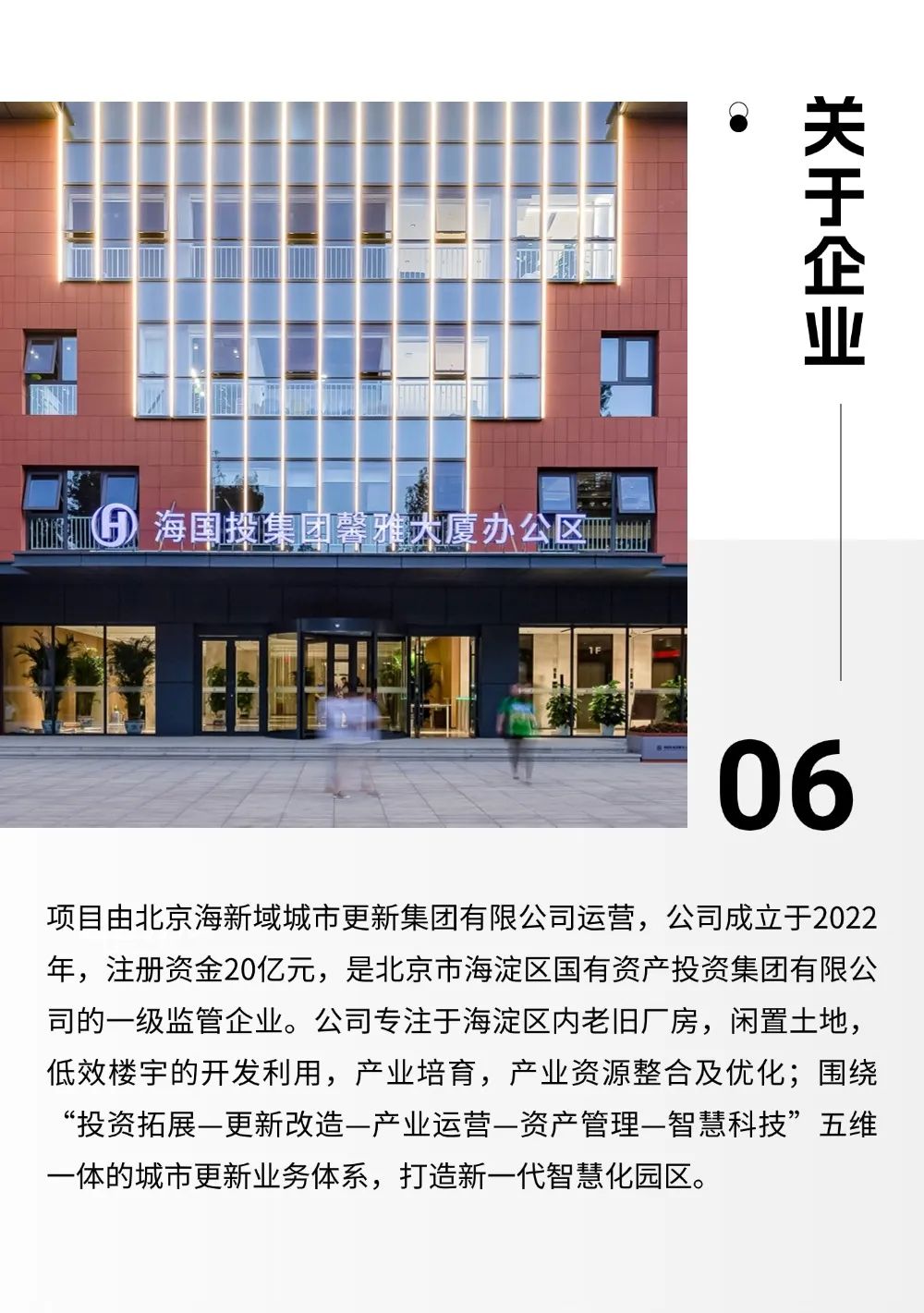 走进园区|融汇国际大厦:北京金融科技与专业服务创新示范区