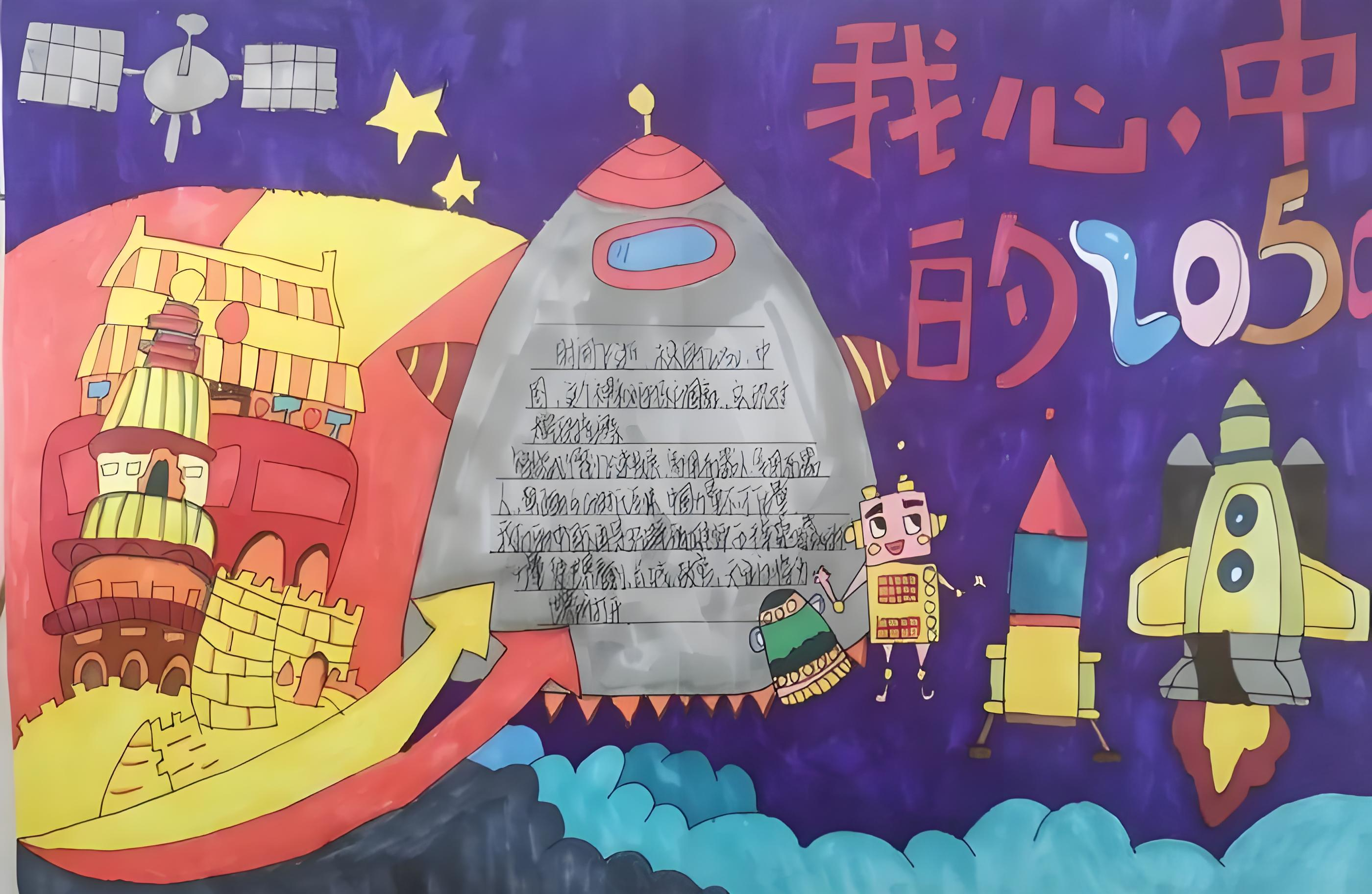 我心中的未来祖国手抄报图片