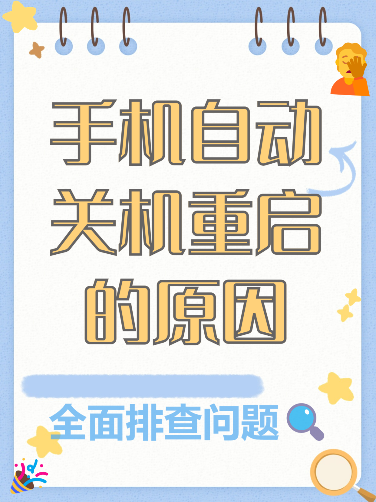 为什么手机自动关机(为什么手机自动关机重启)