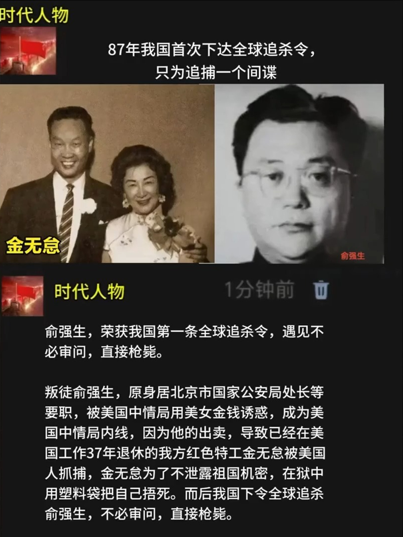 87年我国首次下达追杀令,只为追捕一个间谍