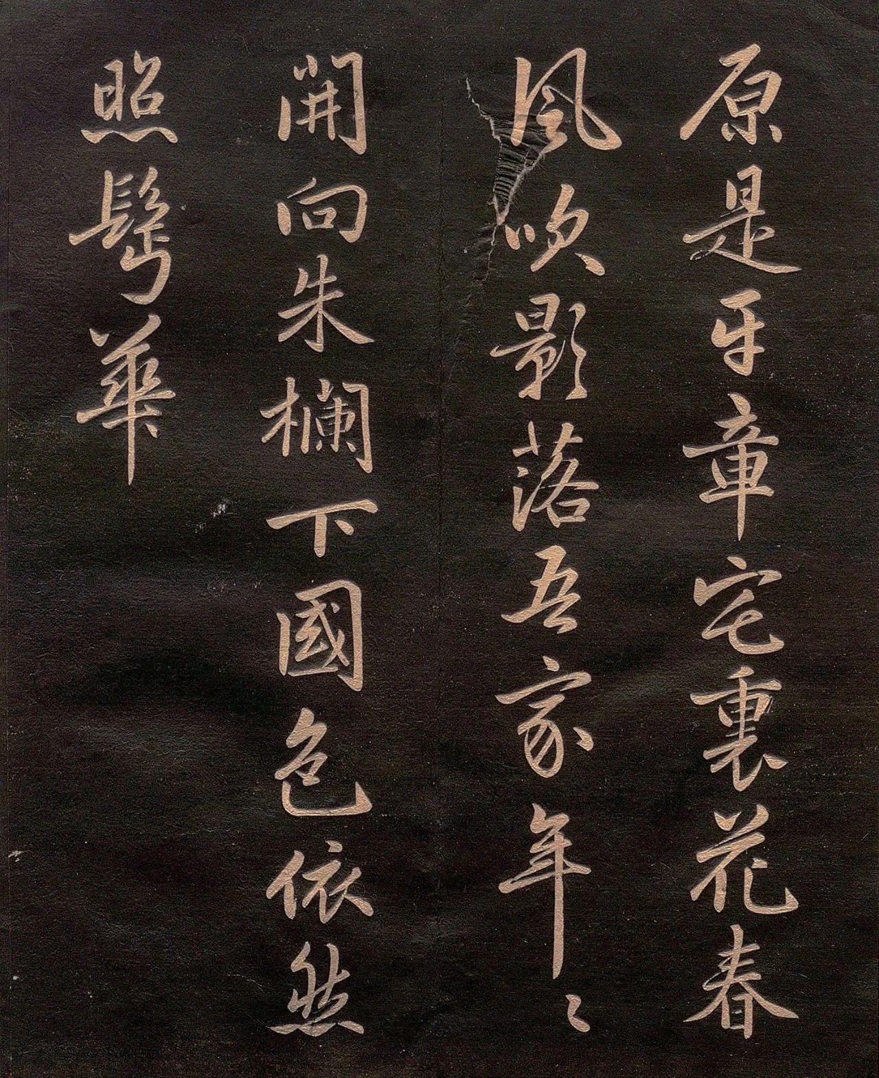 罕见李邕流美书风