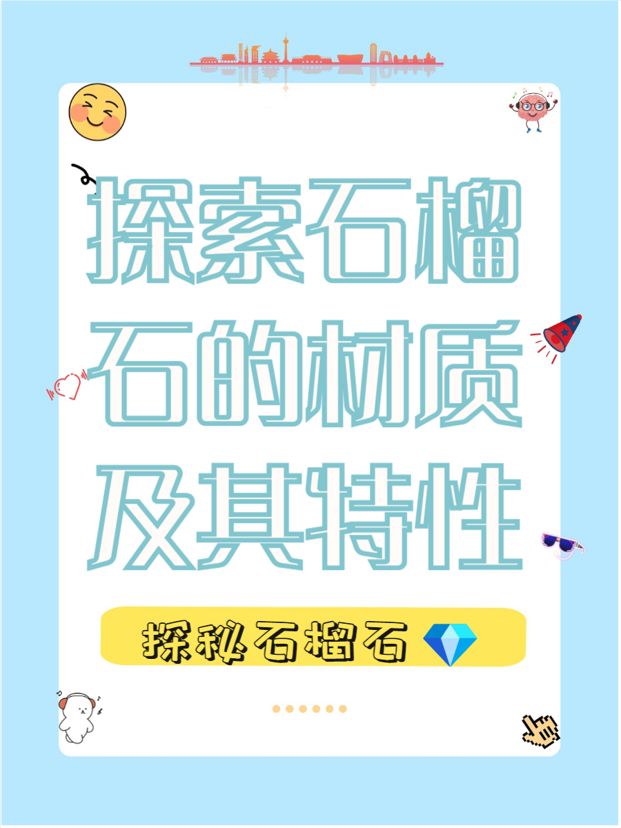 宝石属于什么材料(宝石的材质有哪些种类)