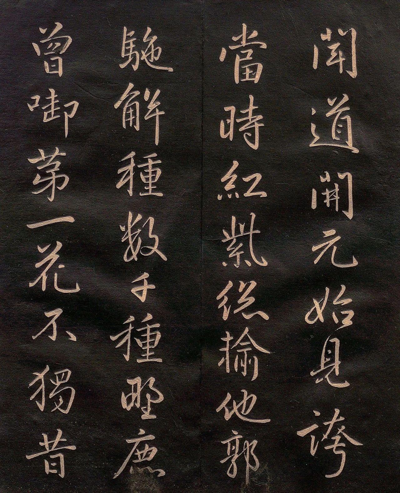 罕见李邕流美书风