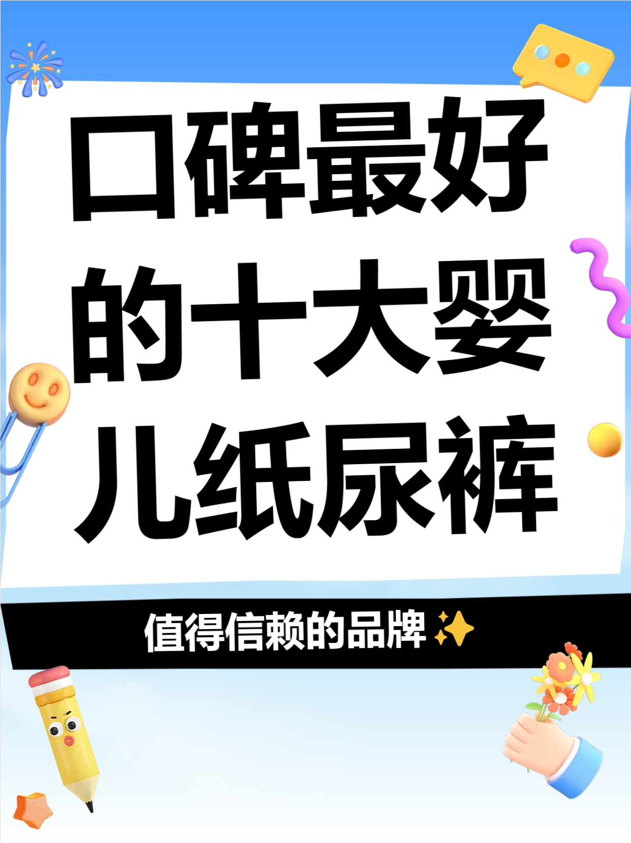 口碑最好 的十大婴 儿纸尿裤相关图片2