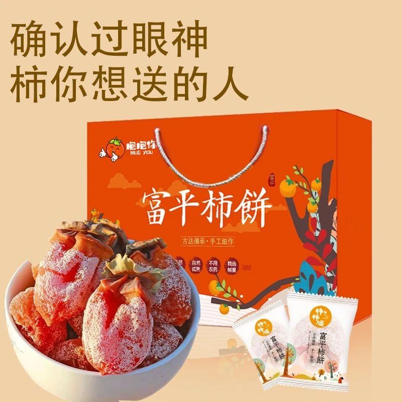 富平糖心柿饼,独立包装,甜蜜美味超诱人
