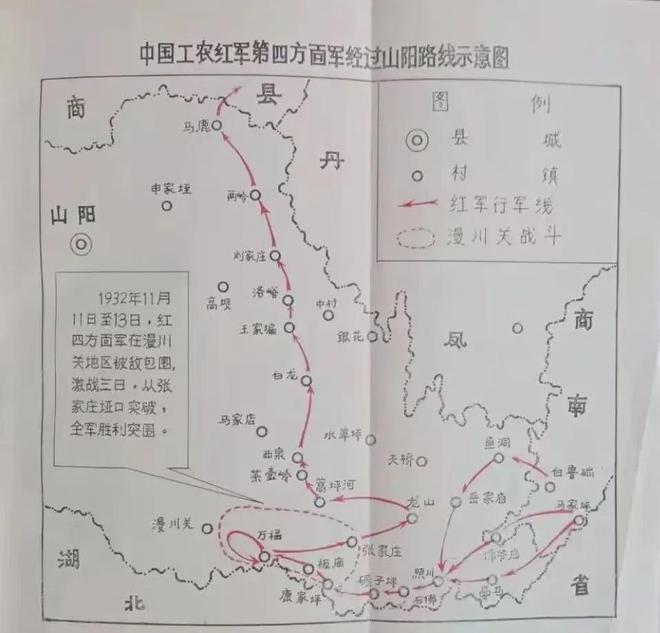 红船快讯丨漫川关战役胜利92周年纪念活动在山阳举行