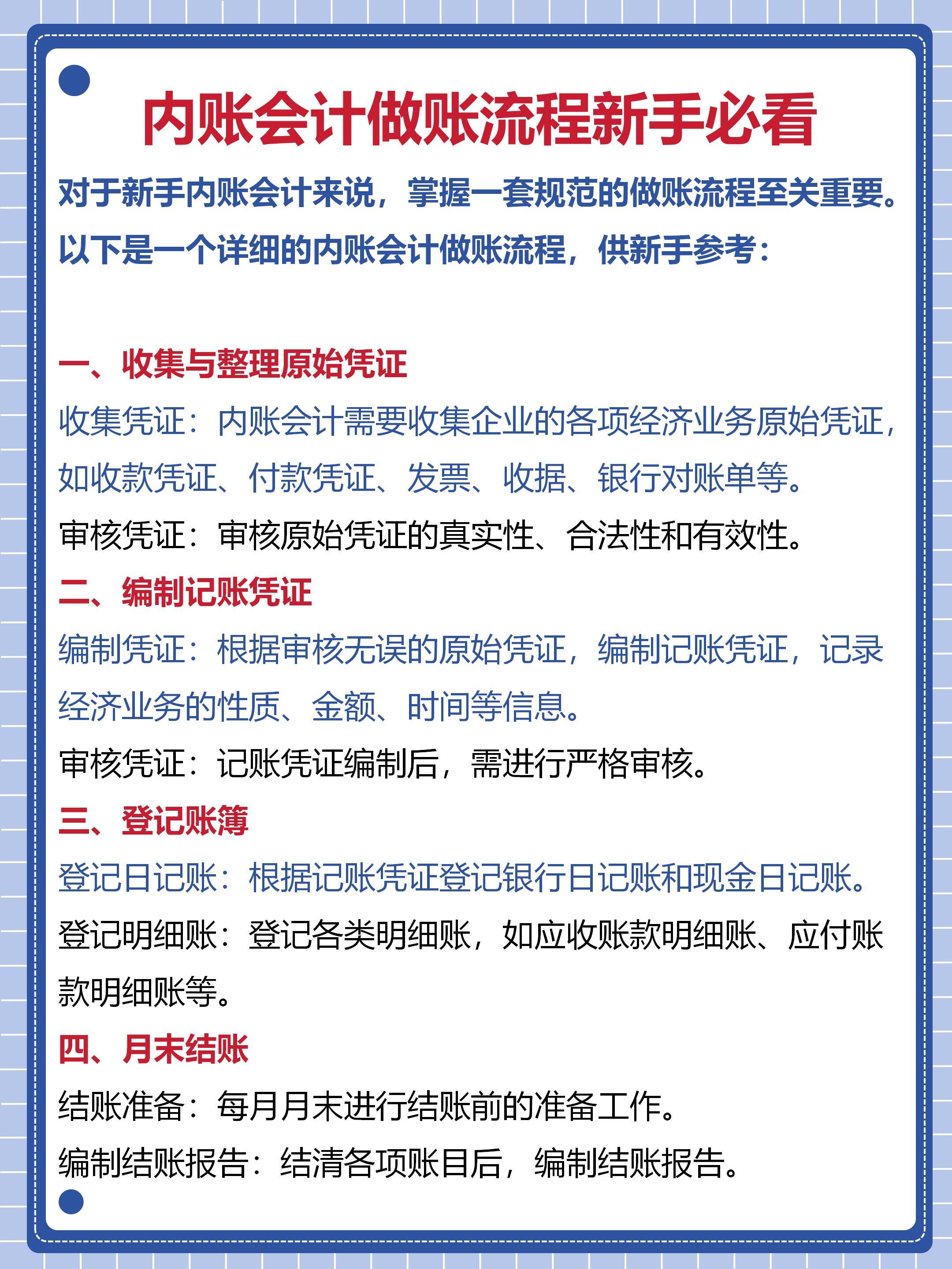 10年老会计,教你内账做账详细流程步骤,附内账系统内账报表模板
