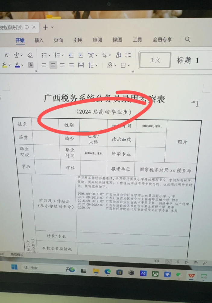 应届毕业生考公务员,政审流程是什么?