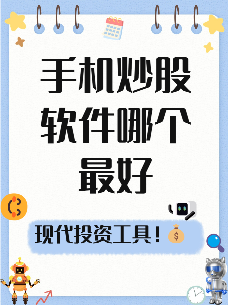 模拟炒股app推荐=模拟炒股app推荐知乎