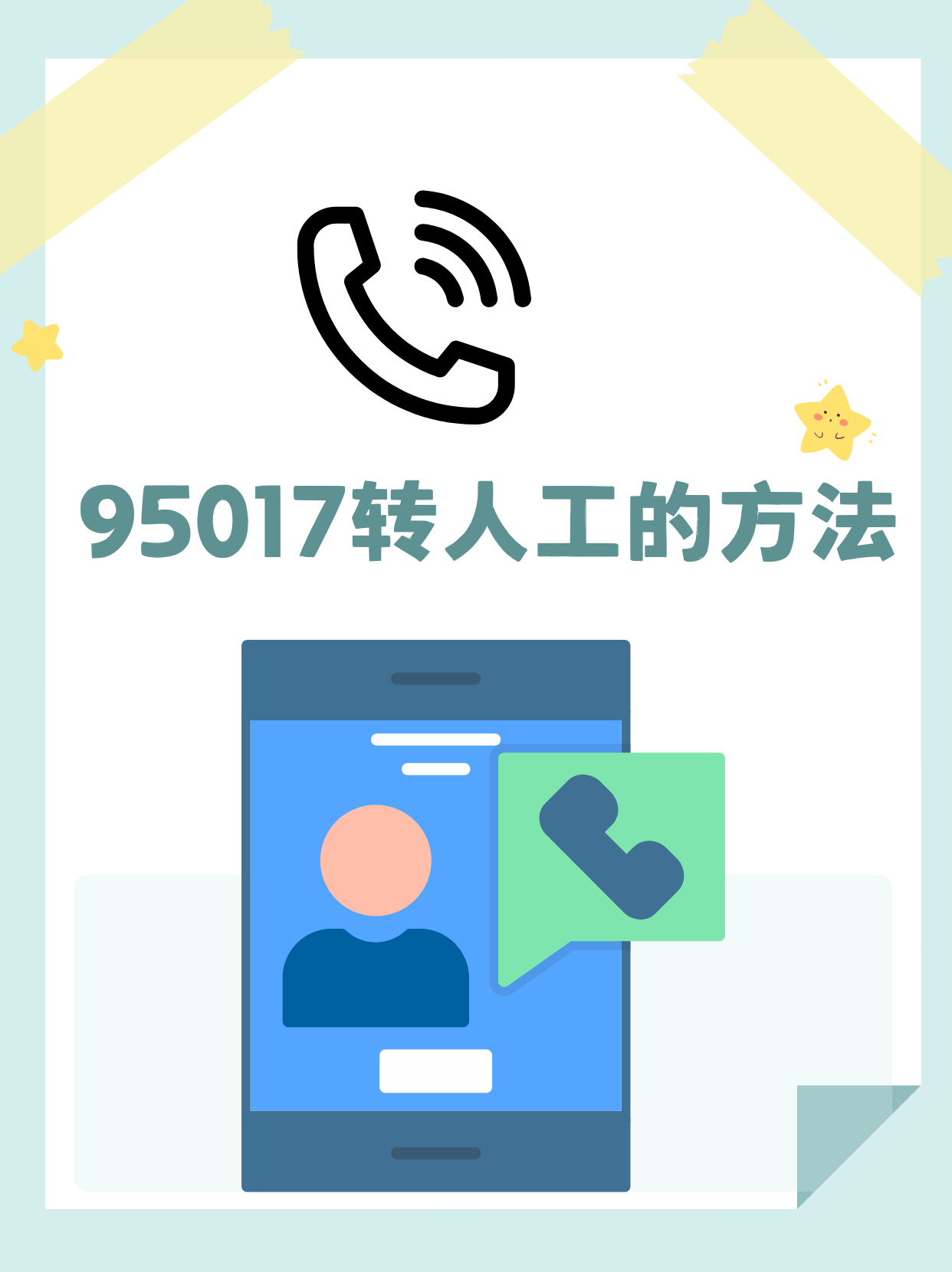 打95588怎么转信用卡人工服务(打95588怎么转信用卡人工服务热线)