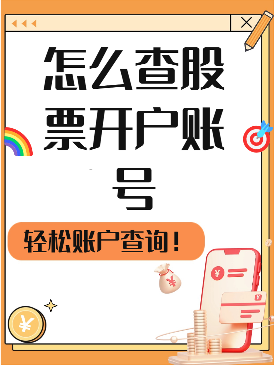 证券开户电话(广发证券开户电话)