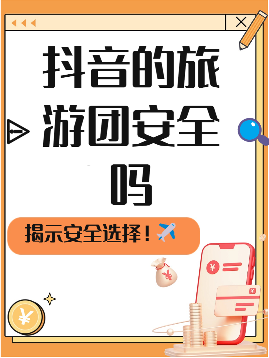手机哪个软件可以报旅游团(手机哪个软件可以报旅游团的)