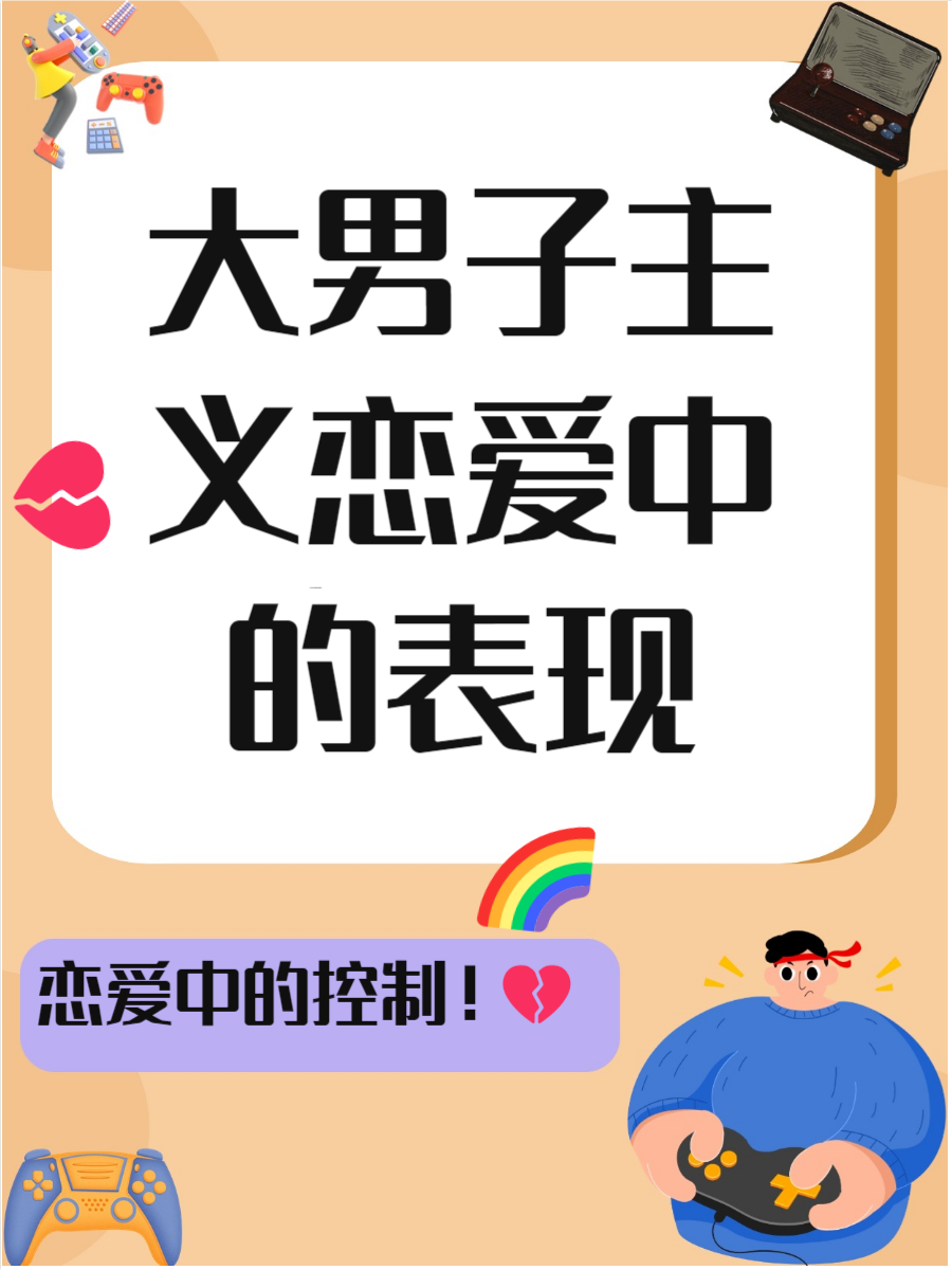 成熟男生谈恋爱表现