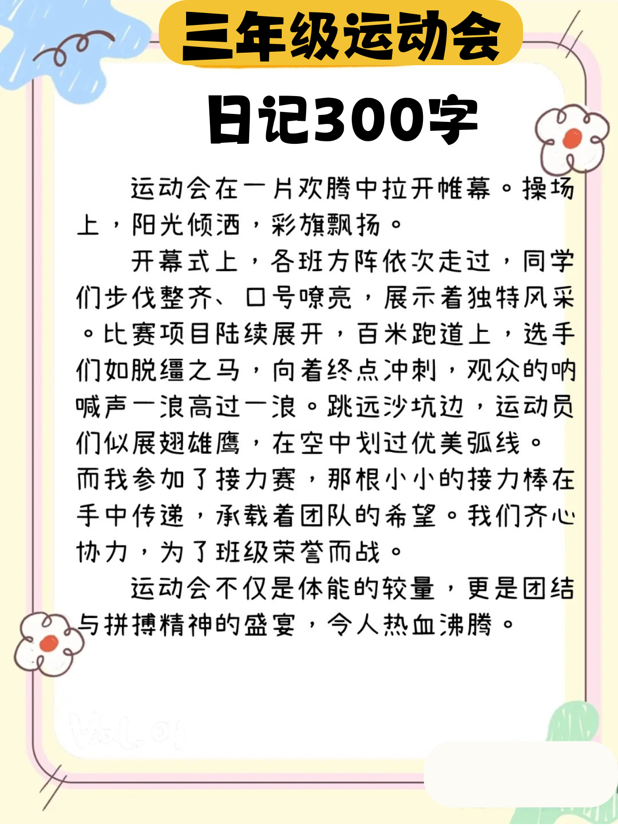 运动会优秀投稿300字左右