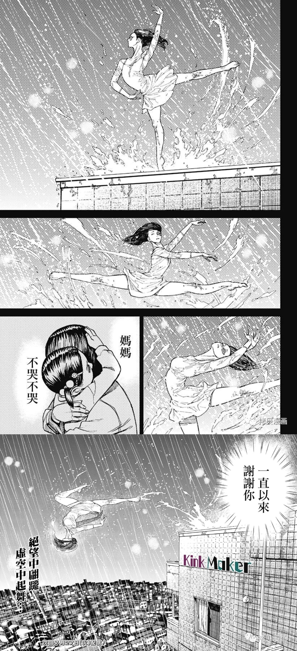 ep.7 優しい世界へ ダンダダン