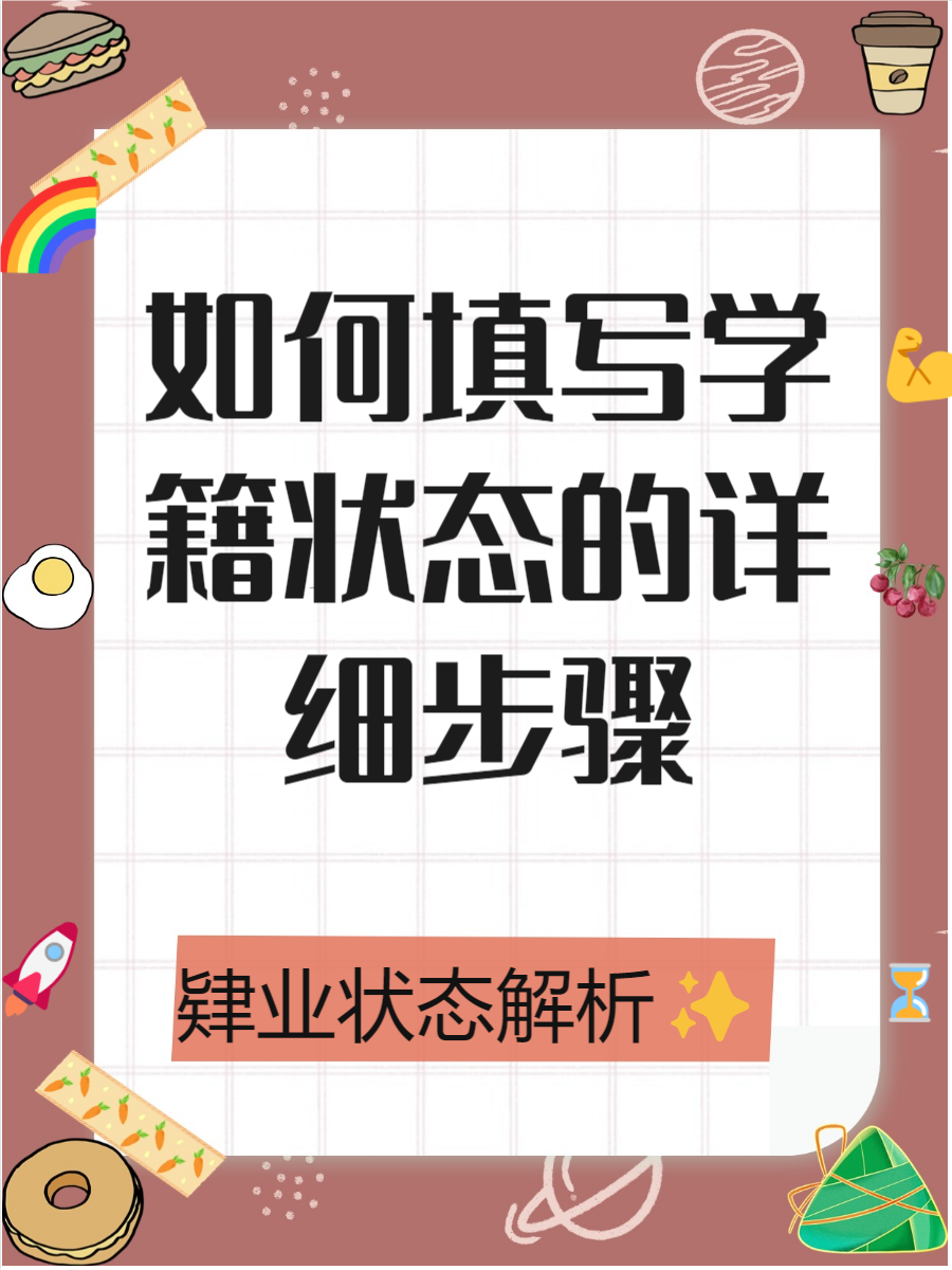 办理状态怎么填(办理状态材料指导什么意思)