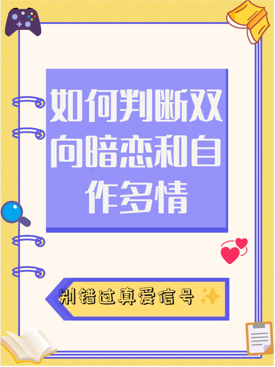 双向暗恋怎么试探