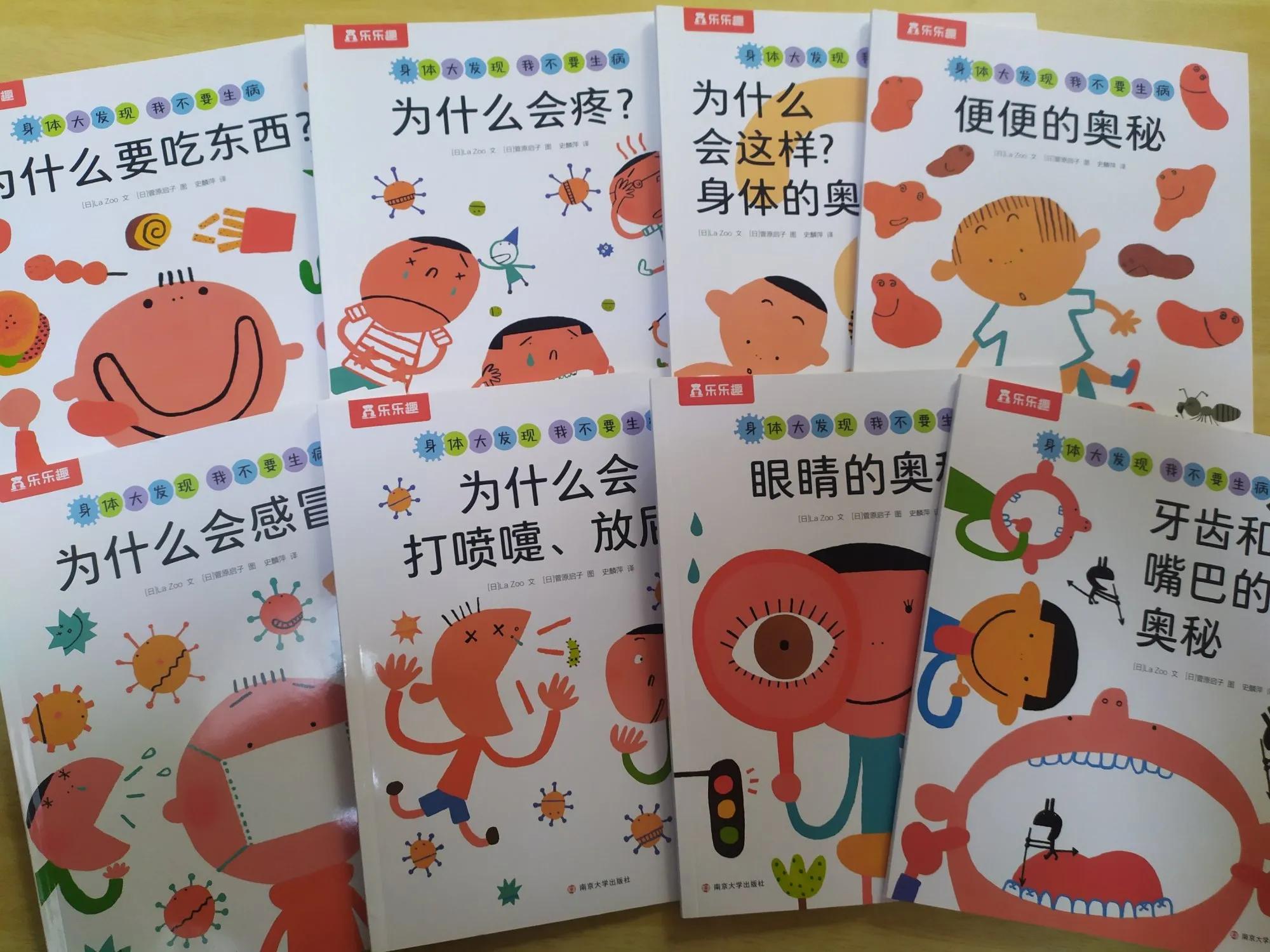 低幼科普绘本《身体大发现》:带孩子了解自己的身体,养成好习惯