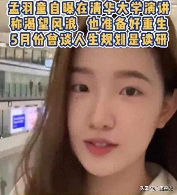 包含孟羽童称正在备考去国外读研的词条 包含孟羽童称正在备考去国外读研的词条