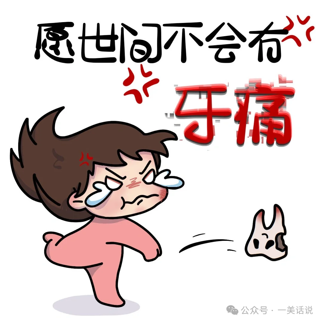 为什么牙疼总在晚上?知道真相的我赶紧去拔牙!