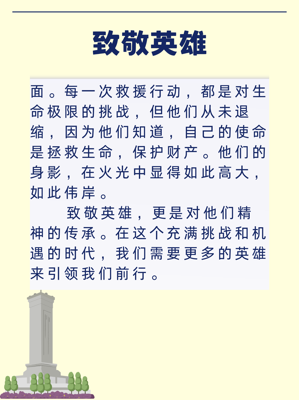 宝子们,写致敬英雄的作文我可有不少心得呀