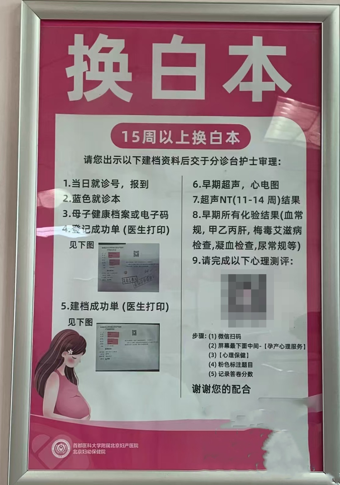 妇产医院北京怎么挂号预约，妇产医院北京怎么挂号