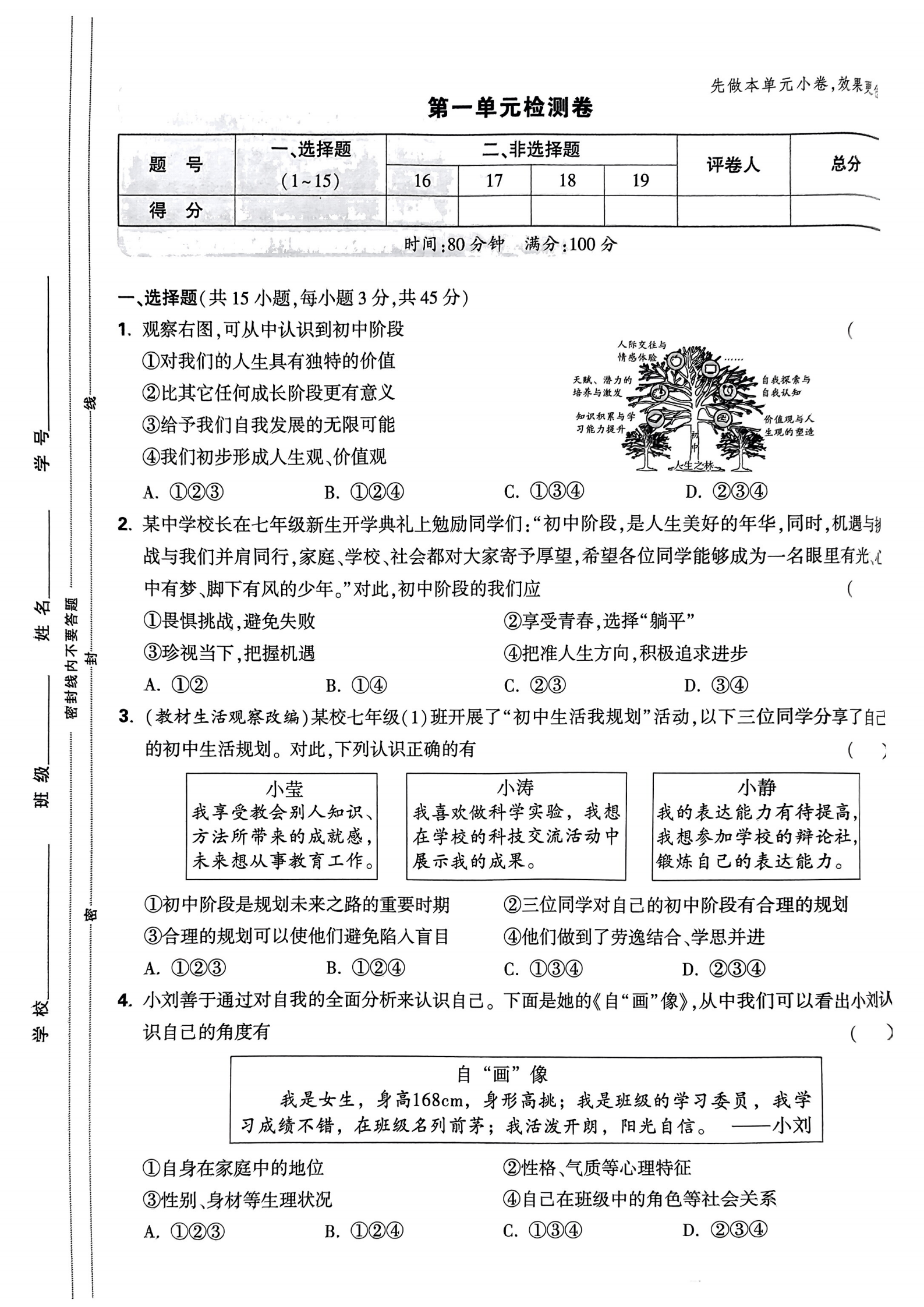 七上道法分层卷
  第1张
