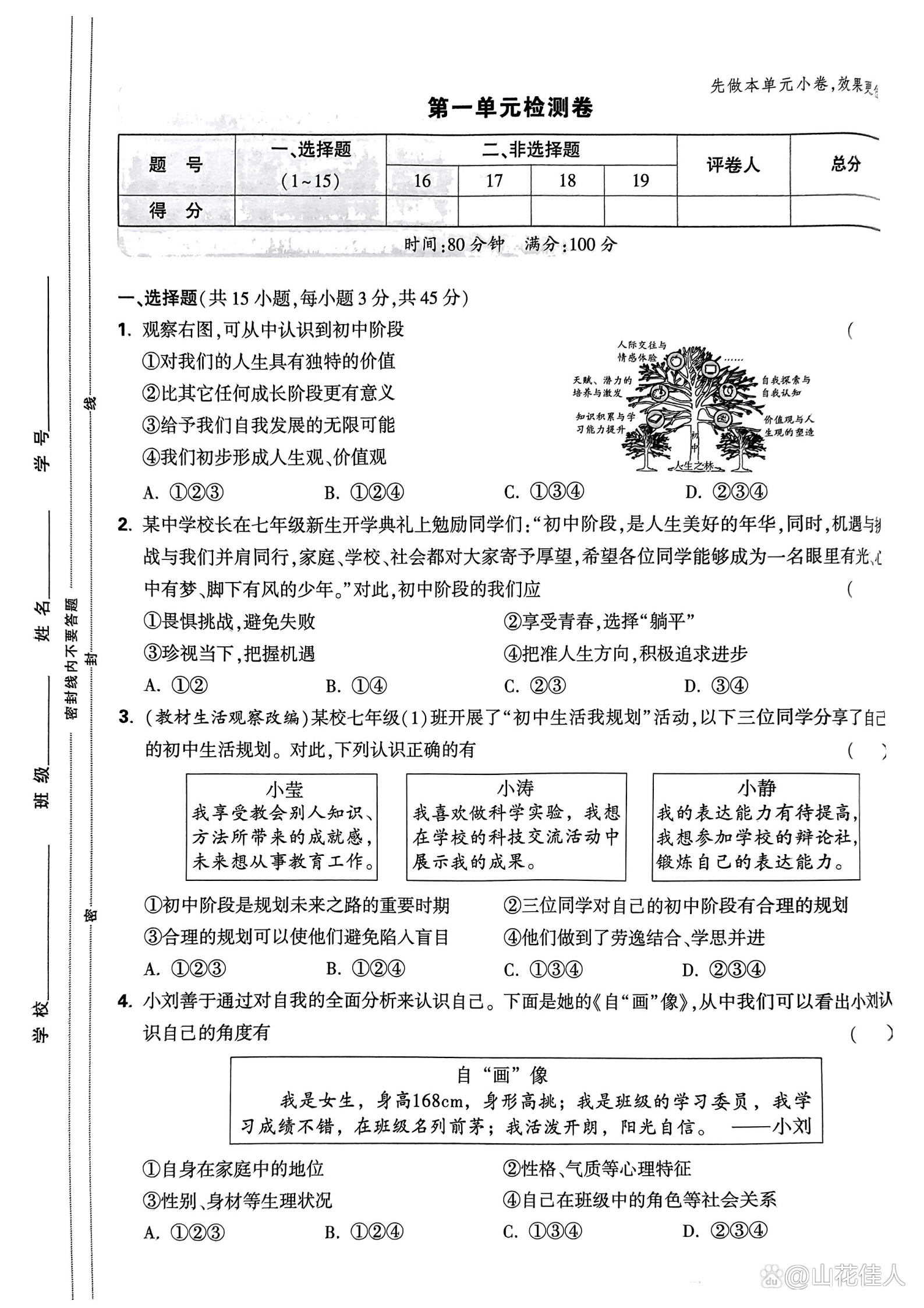 七上道法分层卷
  第1张 七上道法分层卷
  第1张