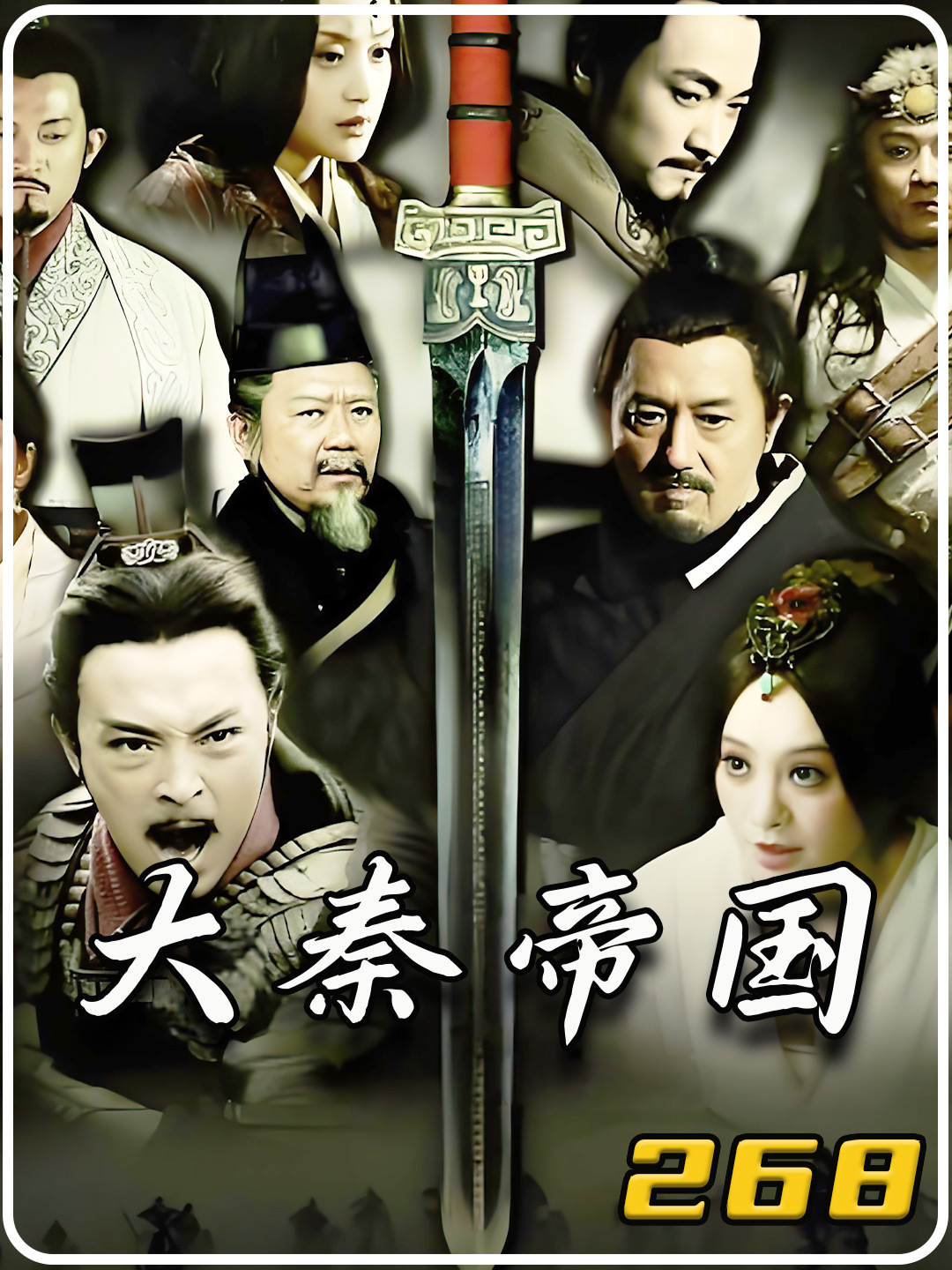 《大秦帝国》第268集白起水淹楚国鄢城,攻陷楚都郢都