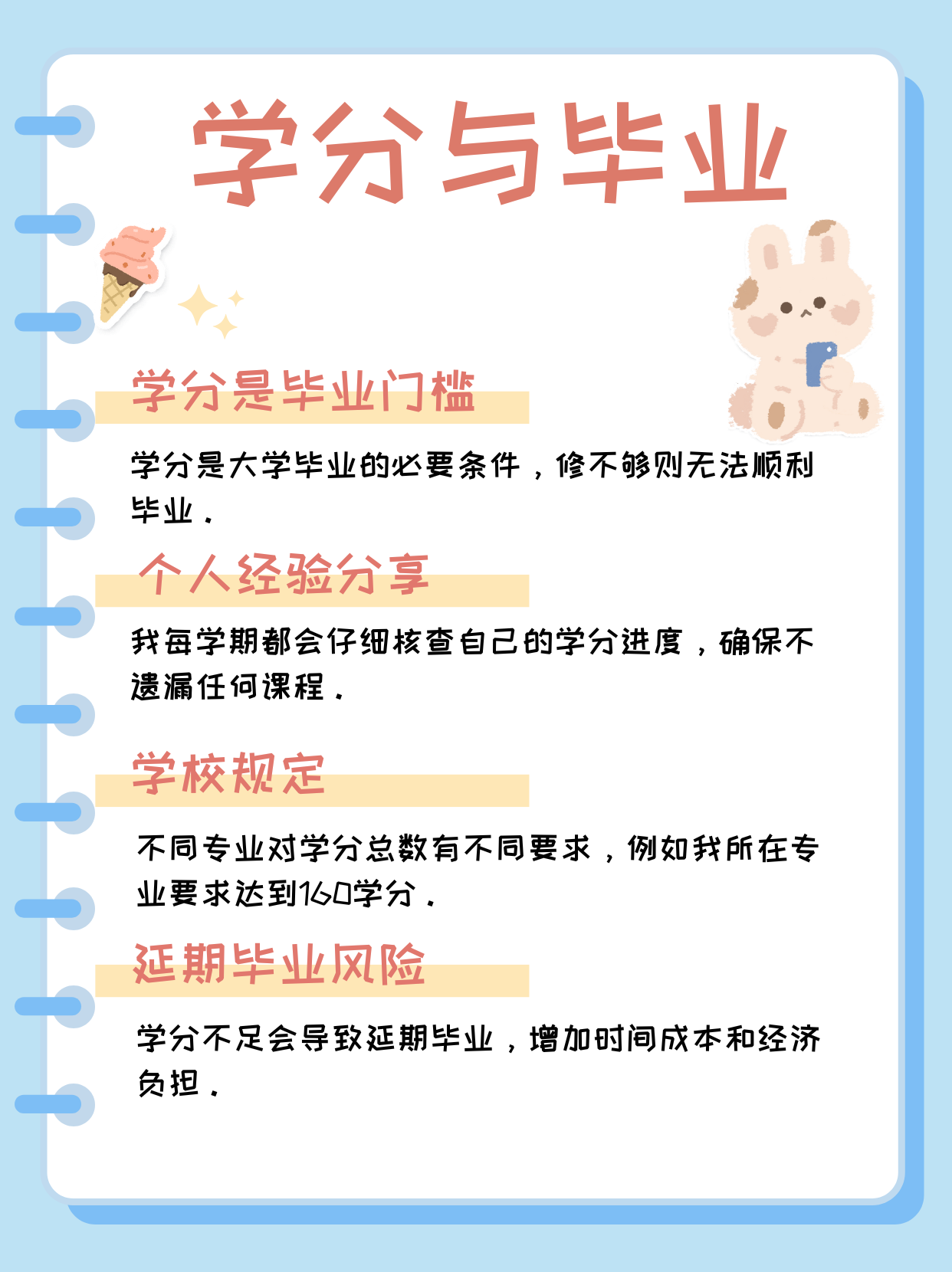 大学学分有什么用