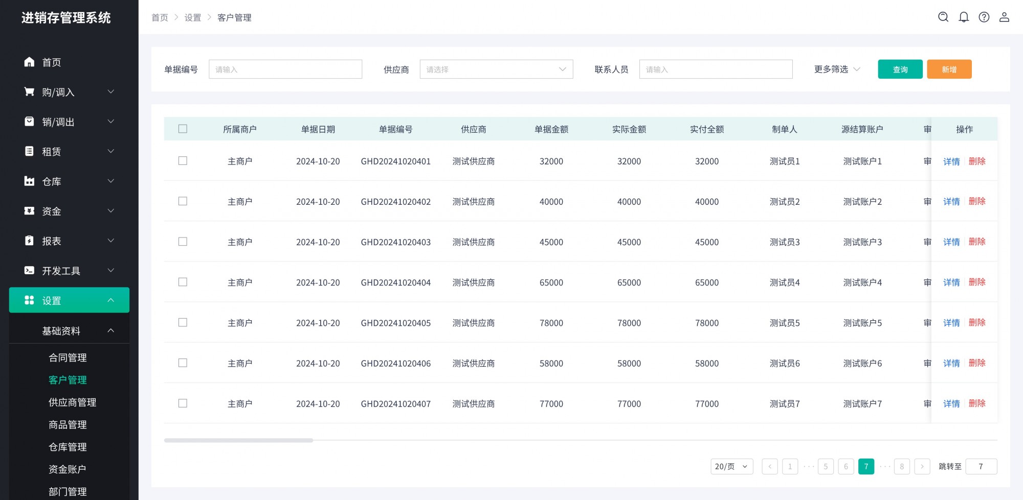 进销存管理系统