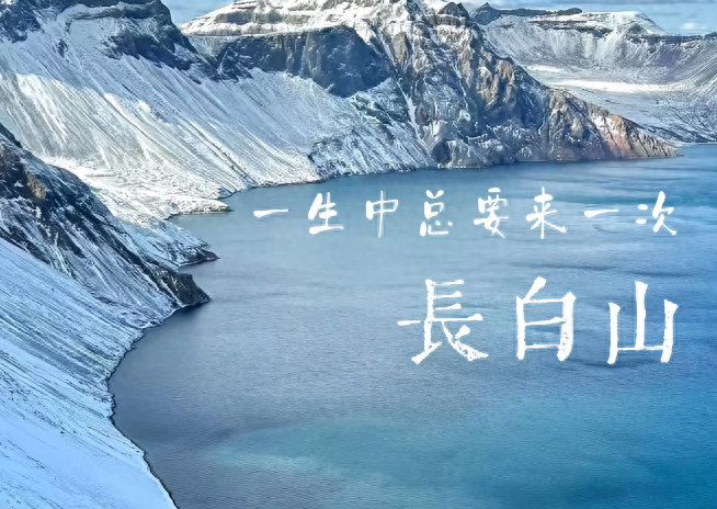 我在沈阳泡大澡# 东北游玩必打卡八大宝藏城市,三天的延吉,长白山
