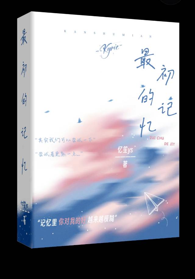 最初的记忆