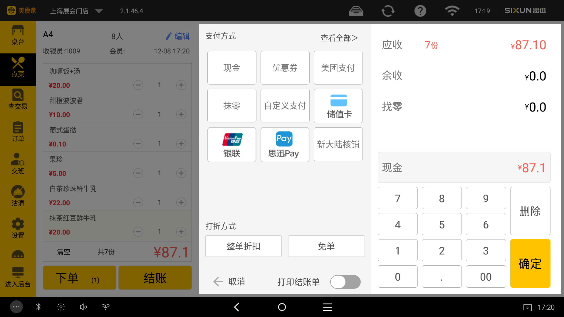 数字化浪潮下的美业SaaS转型