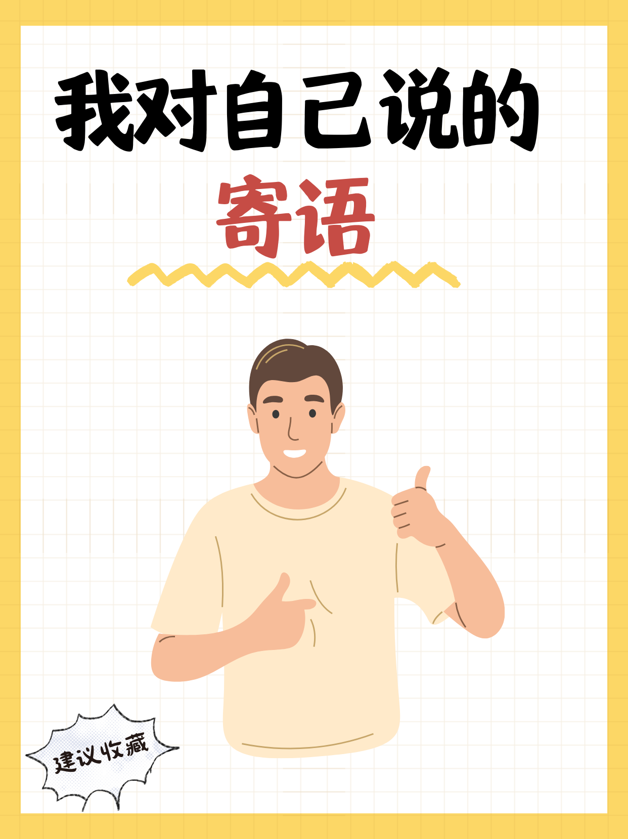 个人价值观英语怎么说呢(个人价值观怎么表达)