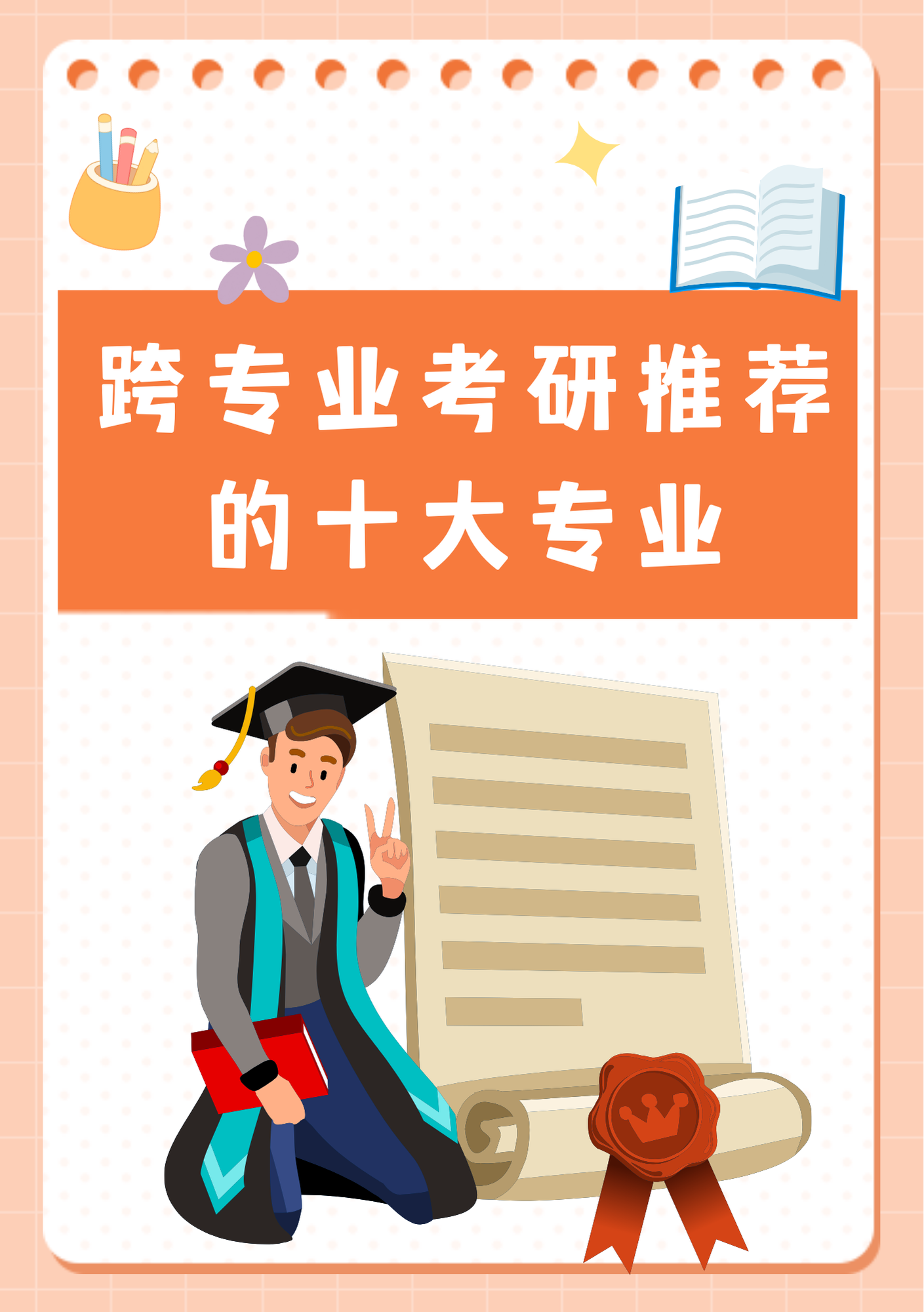 跨专业考研进外企（跨专业考研工作会不会受歧视） 跨专业考研进外企（跨专业考研工作会不会受鄙视
）《跨专业考上外研究生》 考研培训