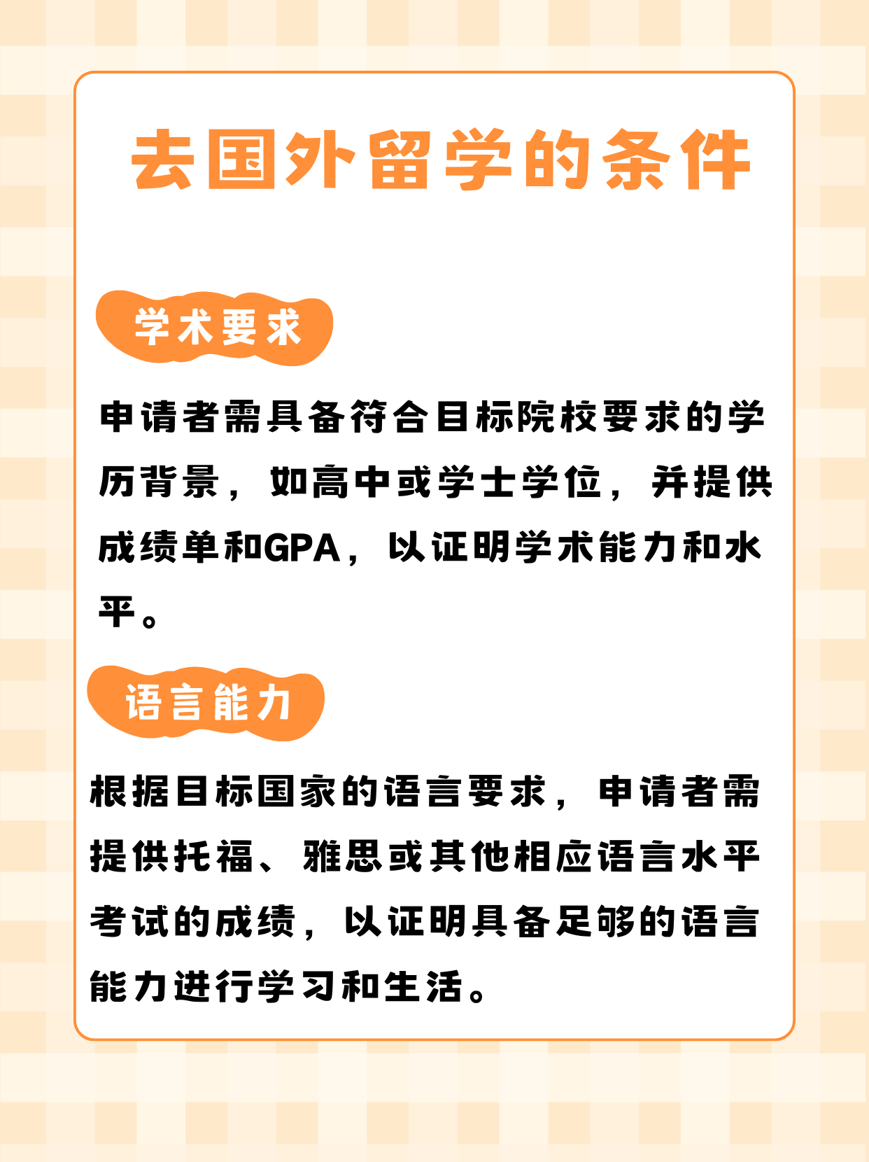 去国外留学的条件