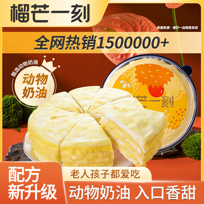 榴芒一刻榴莲千层蛋糕,奢华享受,适合生日庆典,下午茶