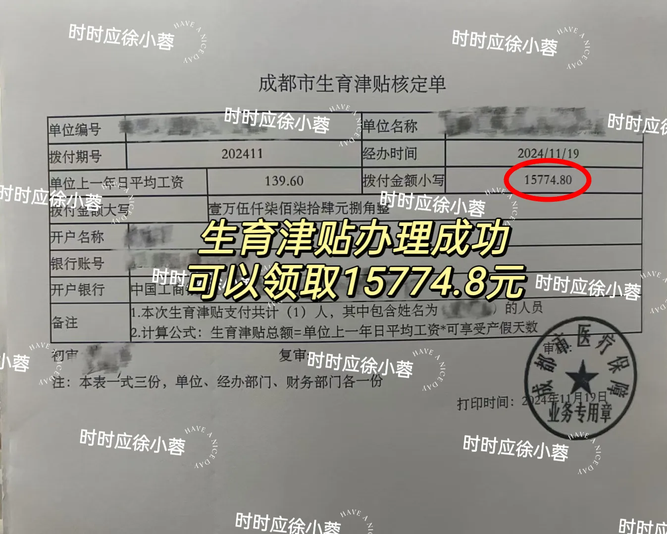 坐标:成都 生育津贴待遇:15774