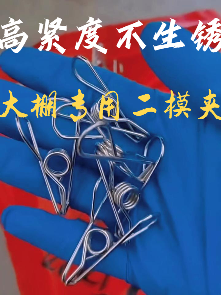 家里有大棚的少不了这个大棚专用二膜夹,高紧密不生锈实心加粗