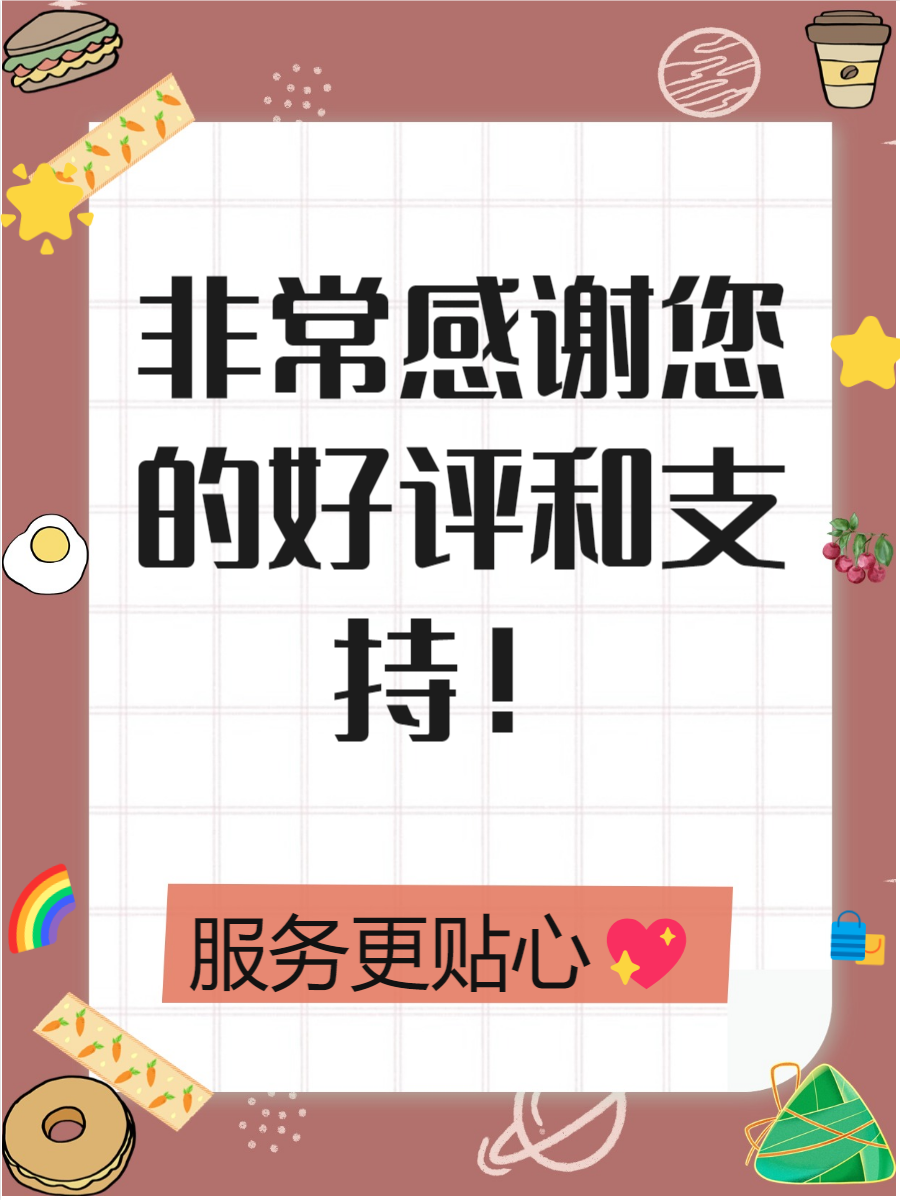 好评回复商家用语