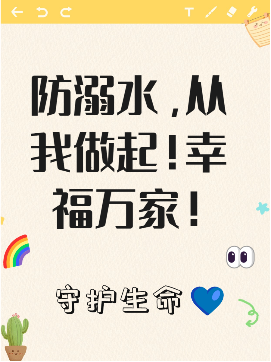 溺水是青少年意外伤害的重要原因之一,预防溺水是