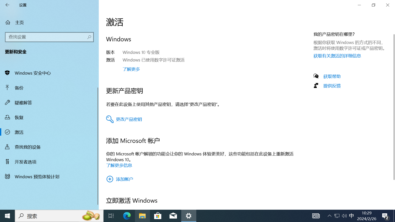 win10专业版，win10专业版和家庭版有什么区别