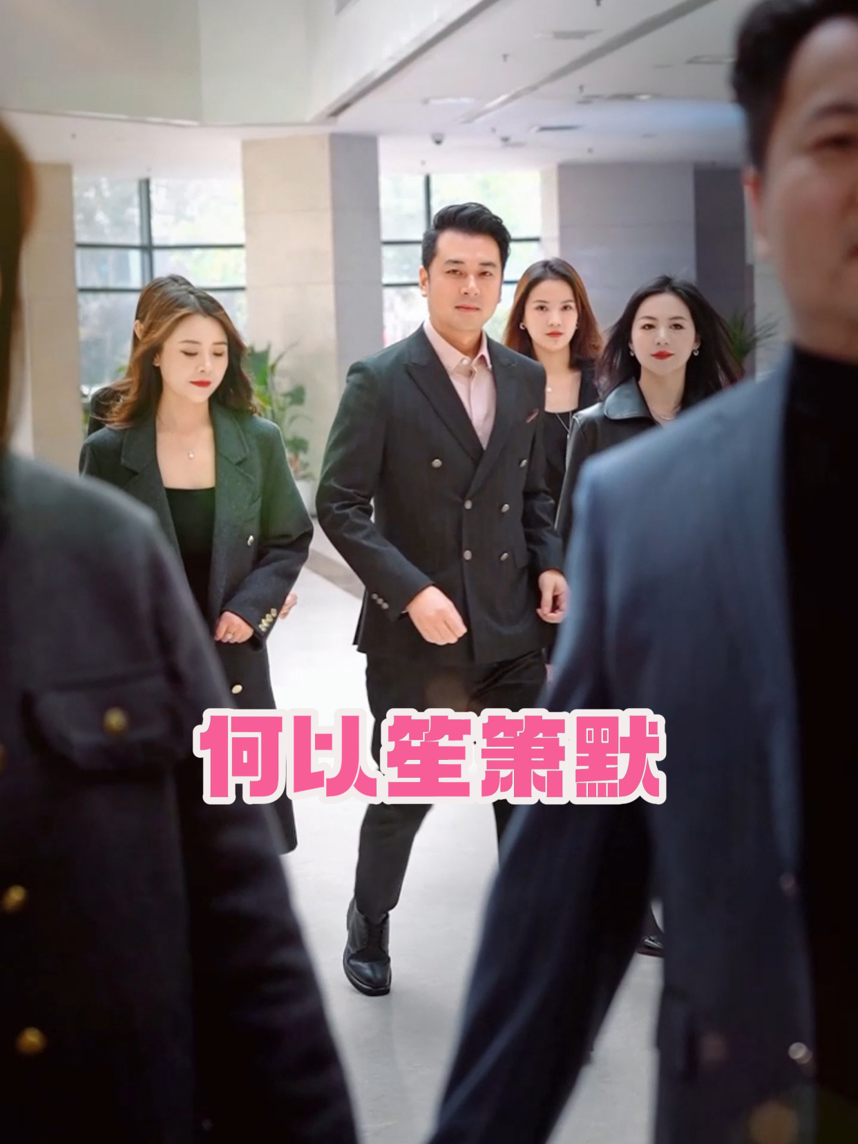应晖看到赵默笙何以琛牵手