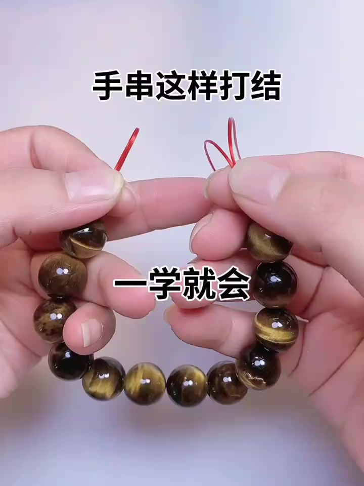教你手串这样打结,一学就会