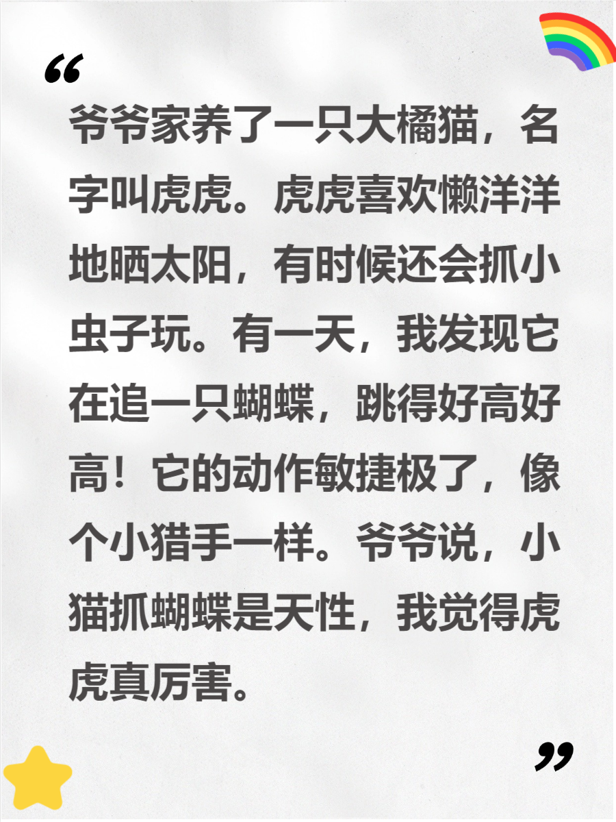 小猫作文100字二年级