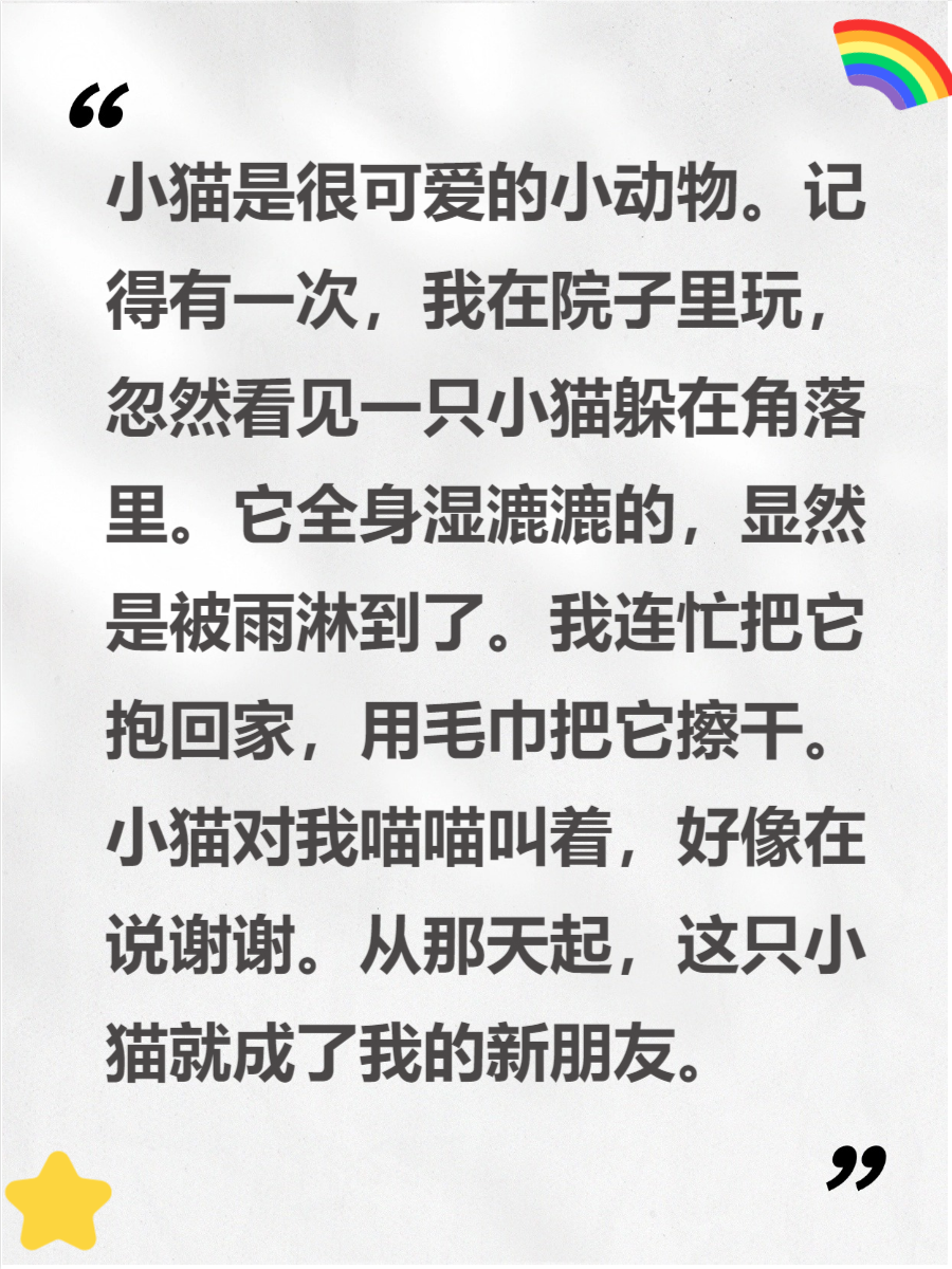 小猫作文100字二年级