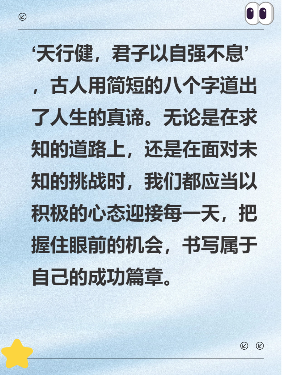 君子自强不息演讲稿600字初三