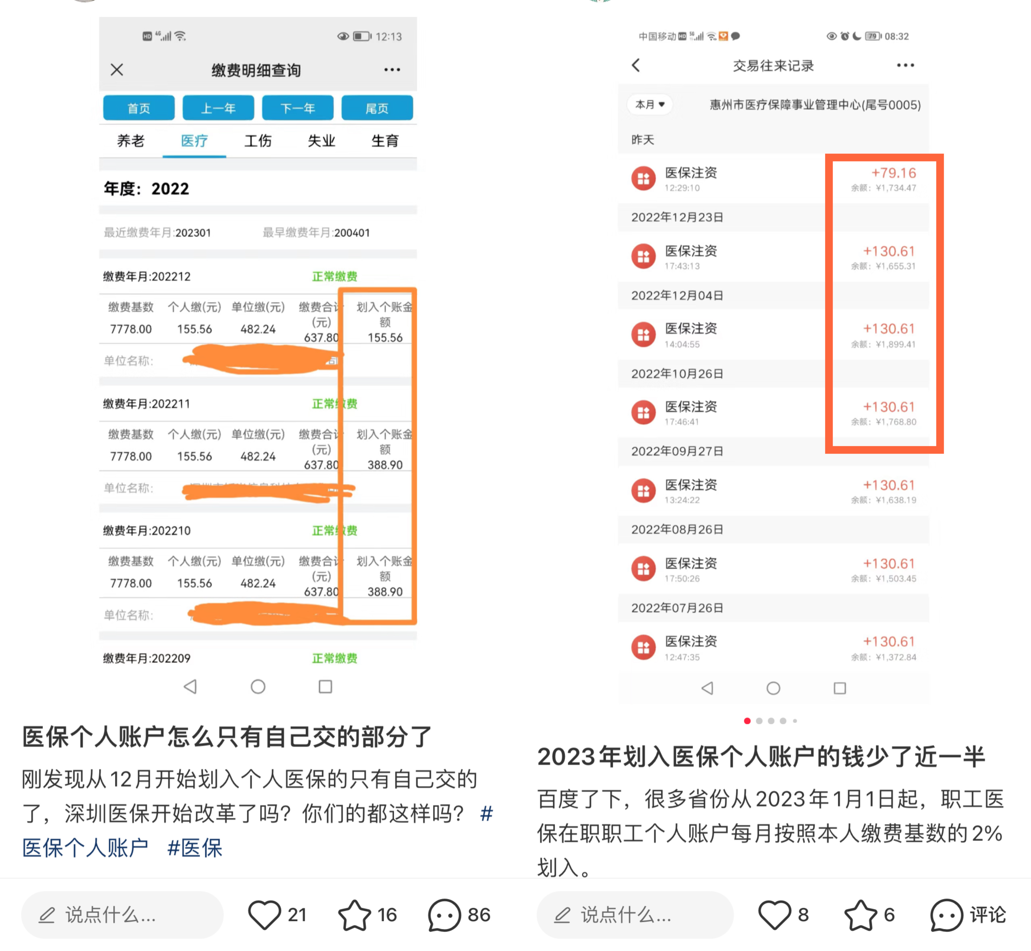 医保探秘:职工医保单位交的钱究竟去了何处?
