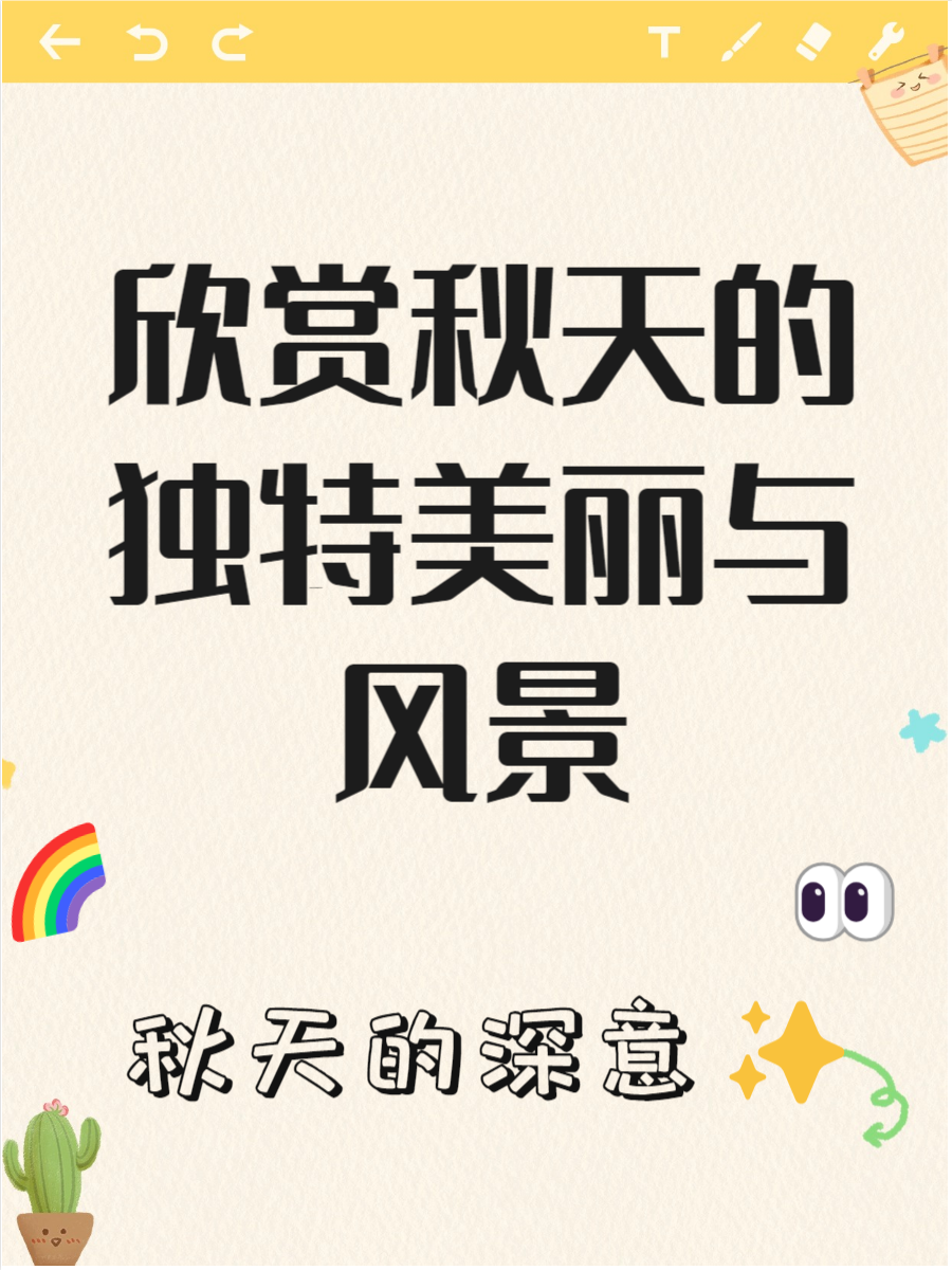 作文秋天300字,快来了解一下吧